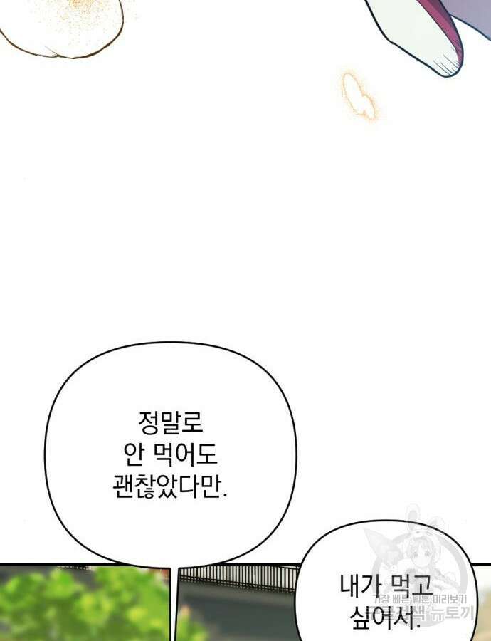 어느날 짝남에게 공작님이 빙의했다 12화 3