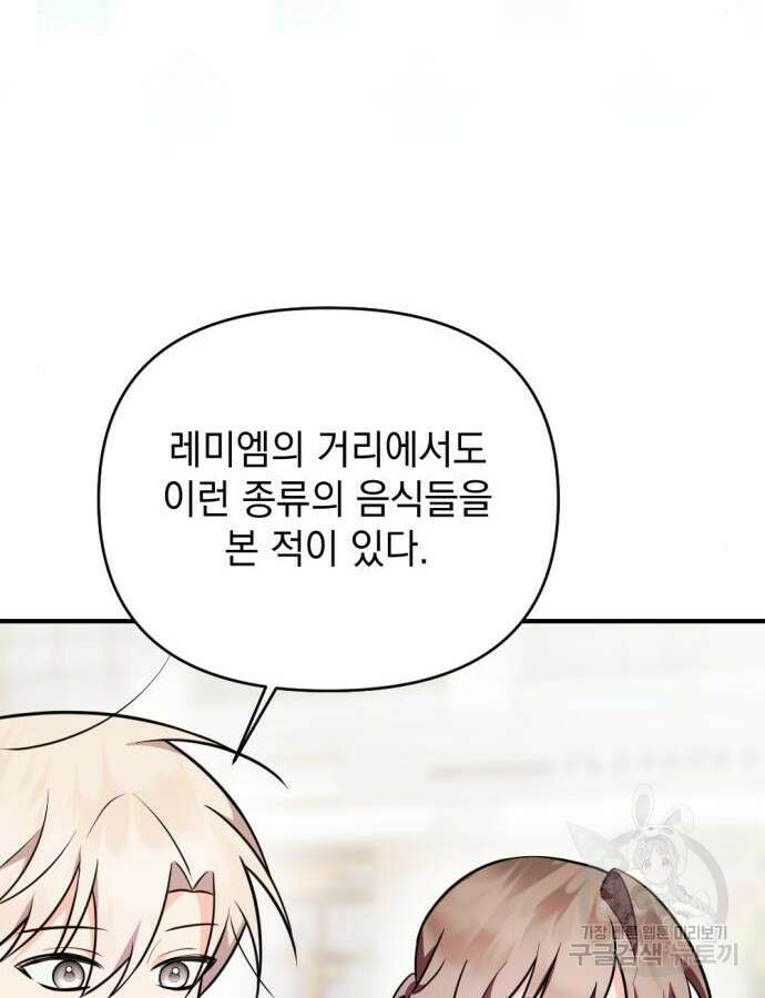 어느날 짝남에게 공작님이 빙의했다 12화 7