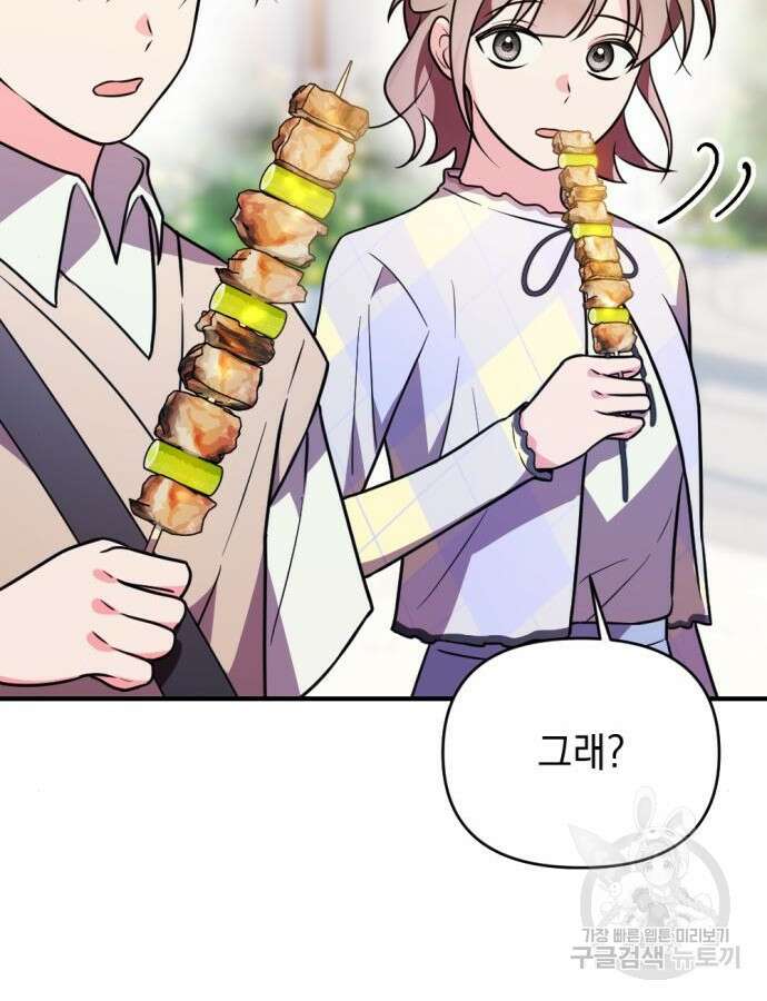 어느날 짝남에게 공작님이 빙의했다 12화 8