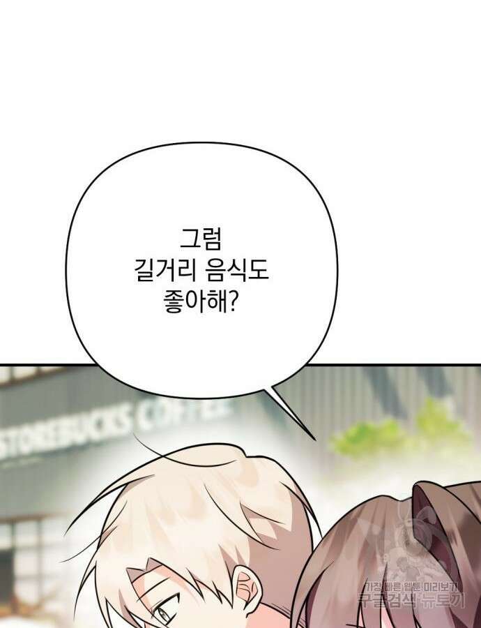 어느날 짝남에게 공작님이 빙의했다 12화 9
