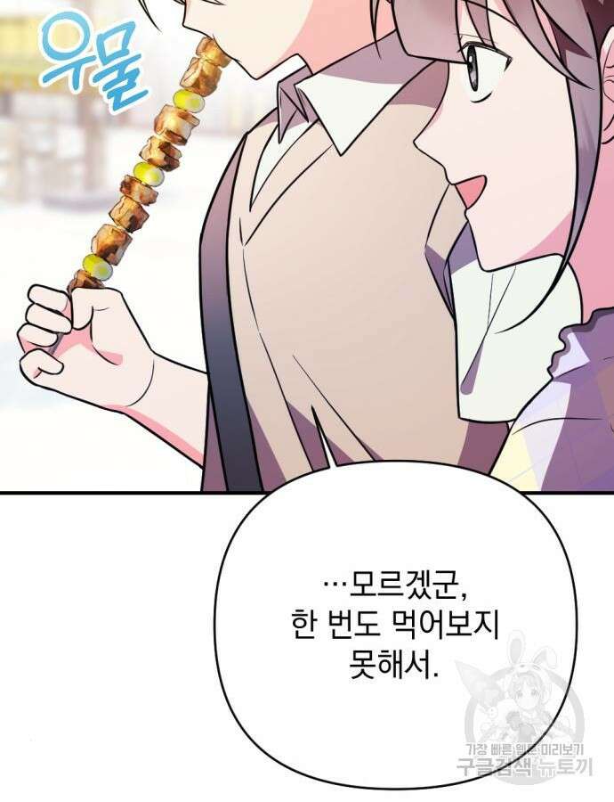 어느날 짝남에게 공작님이 빙의했다 12화 10