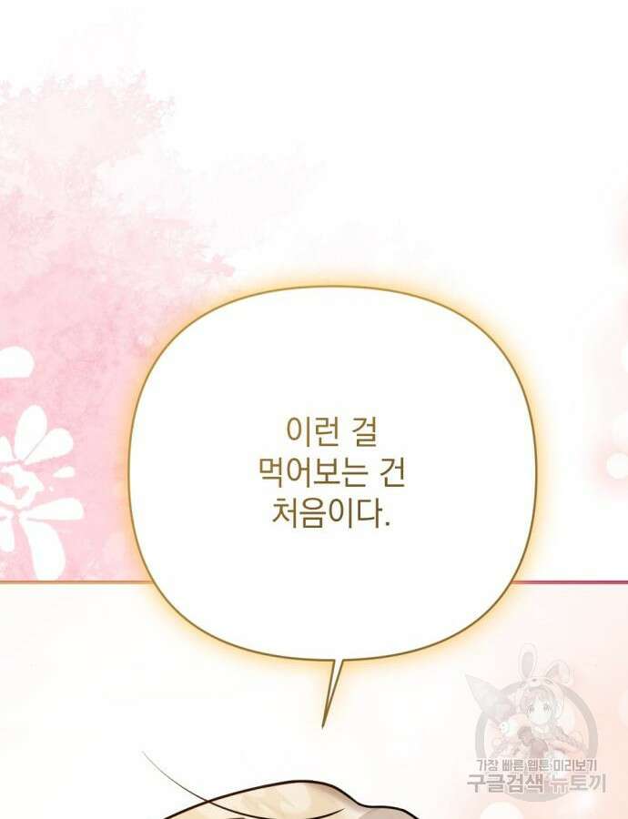 어느날 짝남에게 공작님이 빙의했다 12화 11