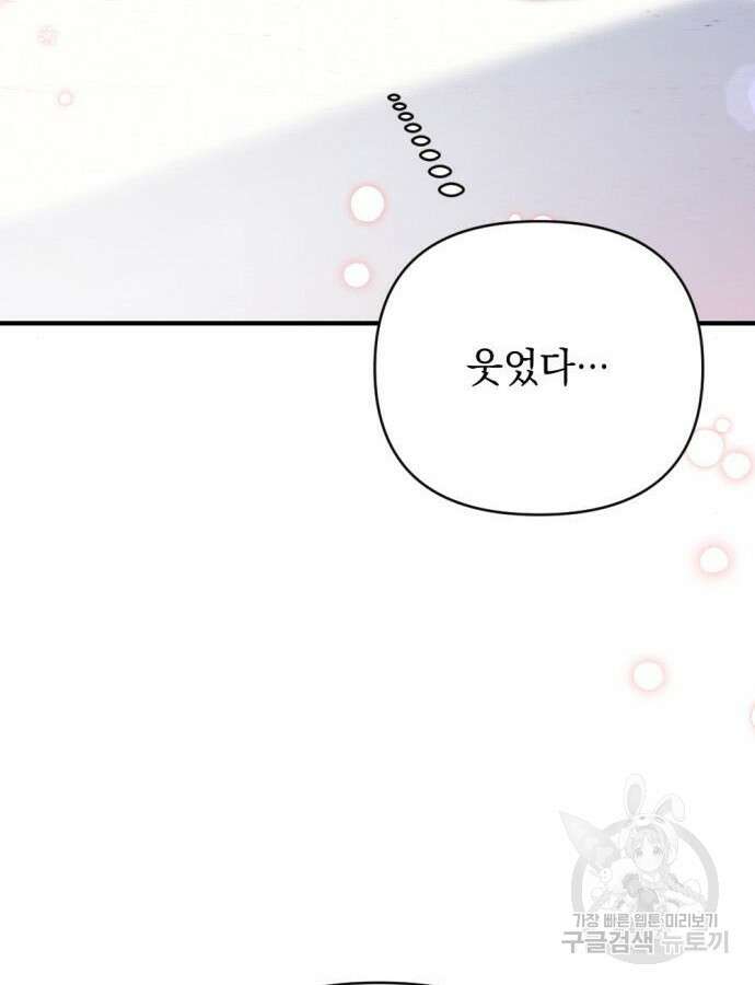 어느날 짝남에게 공작님이 빙의했다 12화 17