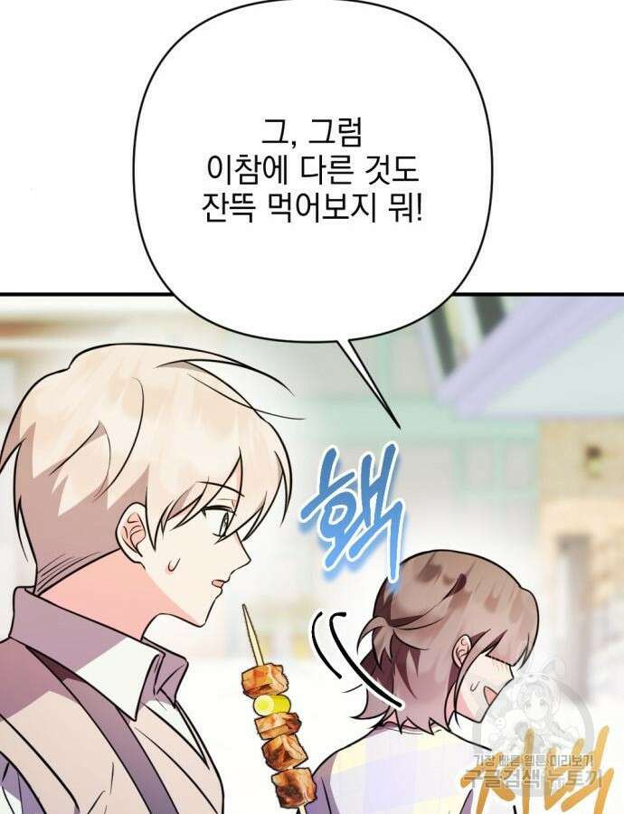 어느날 짝남에게 공작님이 빙의했다 12화 18