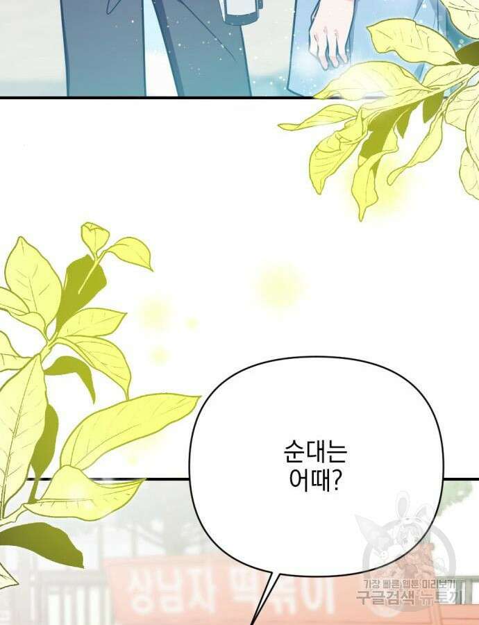 어느날 짝남에게 공작님이 빙의했다 12화 26