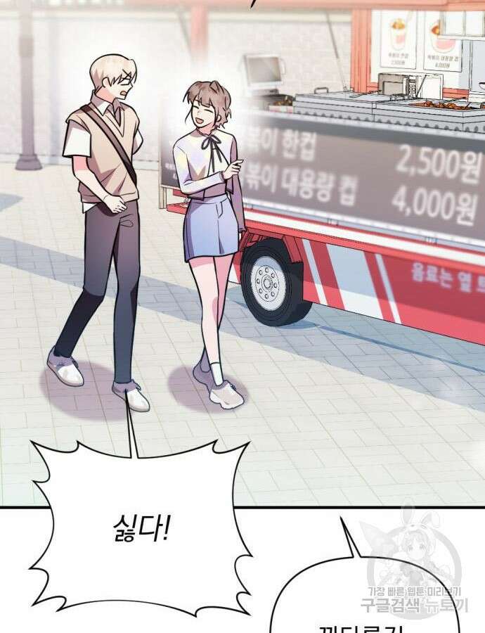 어느날 짝남에게 공작님이 빙의했다 12화 27