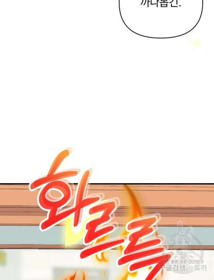 어느날 짝남에게 공작님이 빙의했다 12화 28