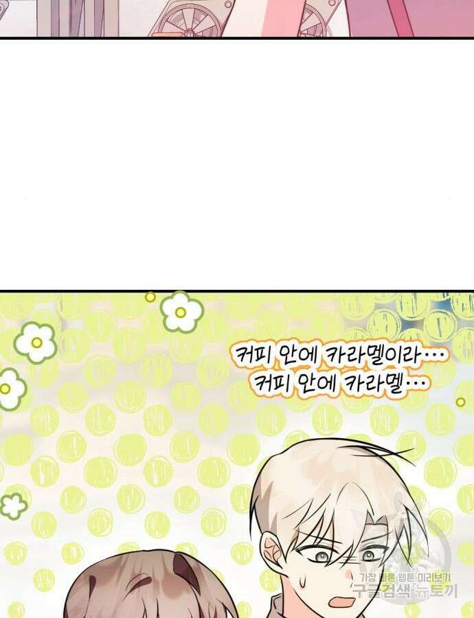 어느날 짝남에게 공작님이 빙의했다 12화 30