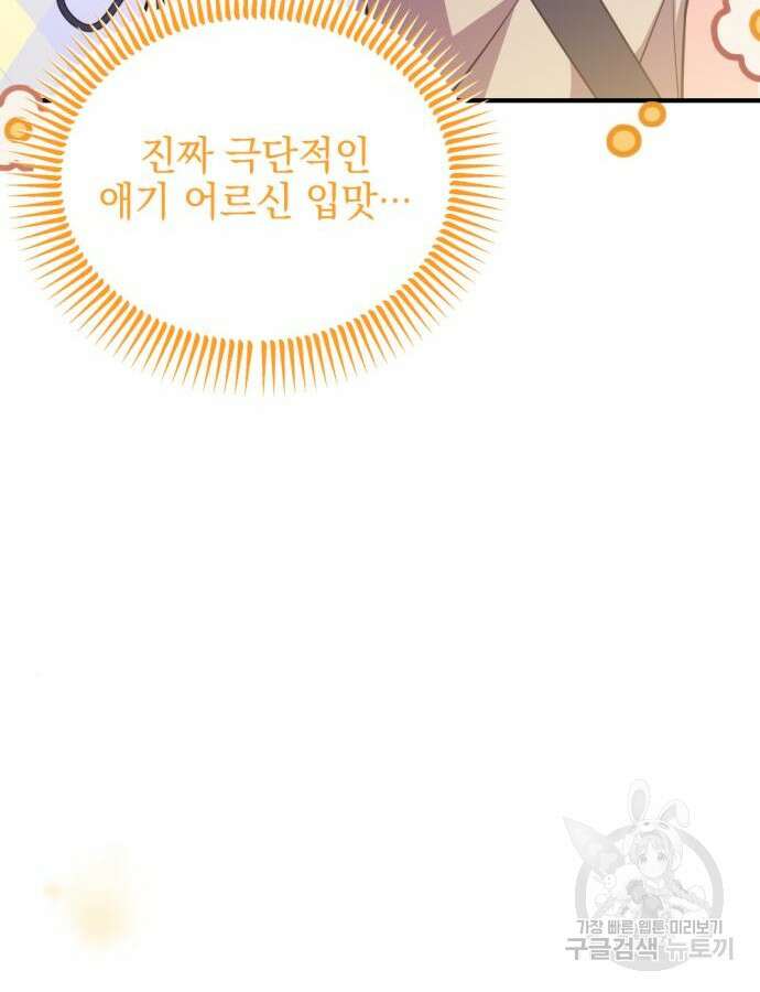 어느날 짝남에게 공작님이 빙의했다 12화 33