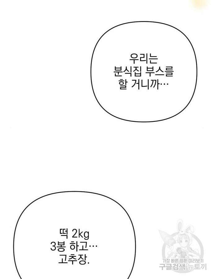 어느날 짝남에게 공작님이 빙의했다 12화 35