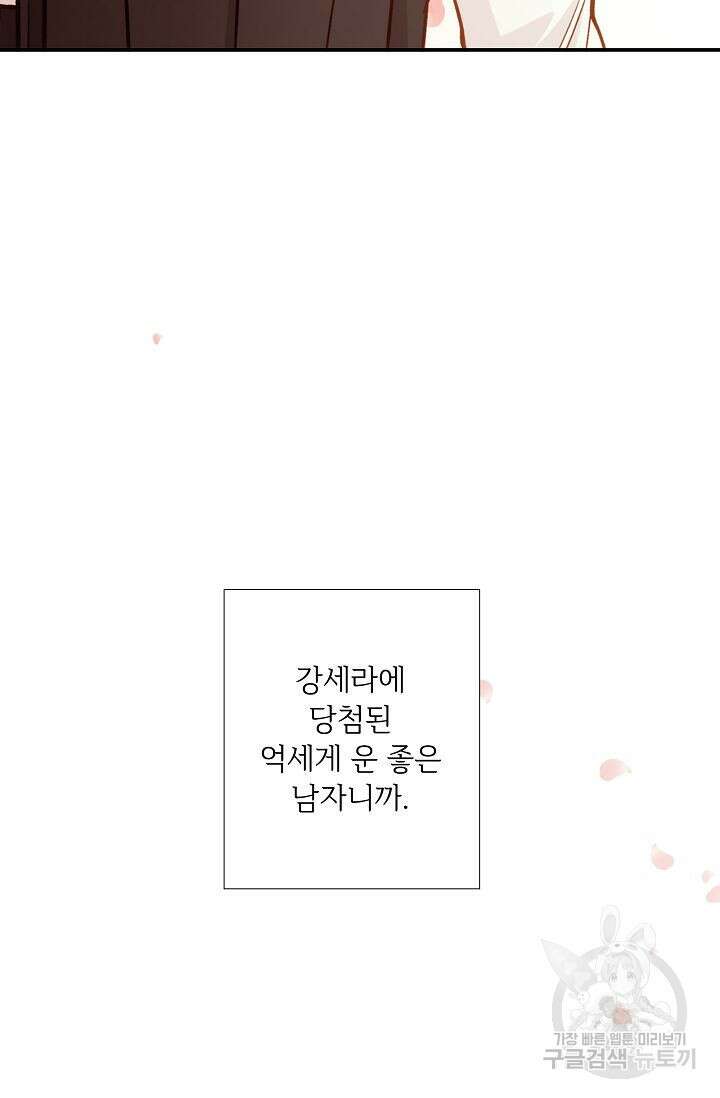 최고의 그녀 7화 5