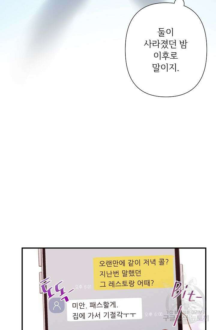 최고의 그녀 7화 15