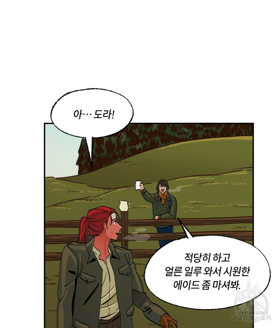온 어 리시 81화 8