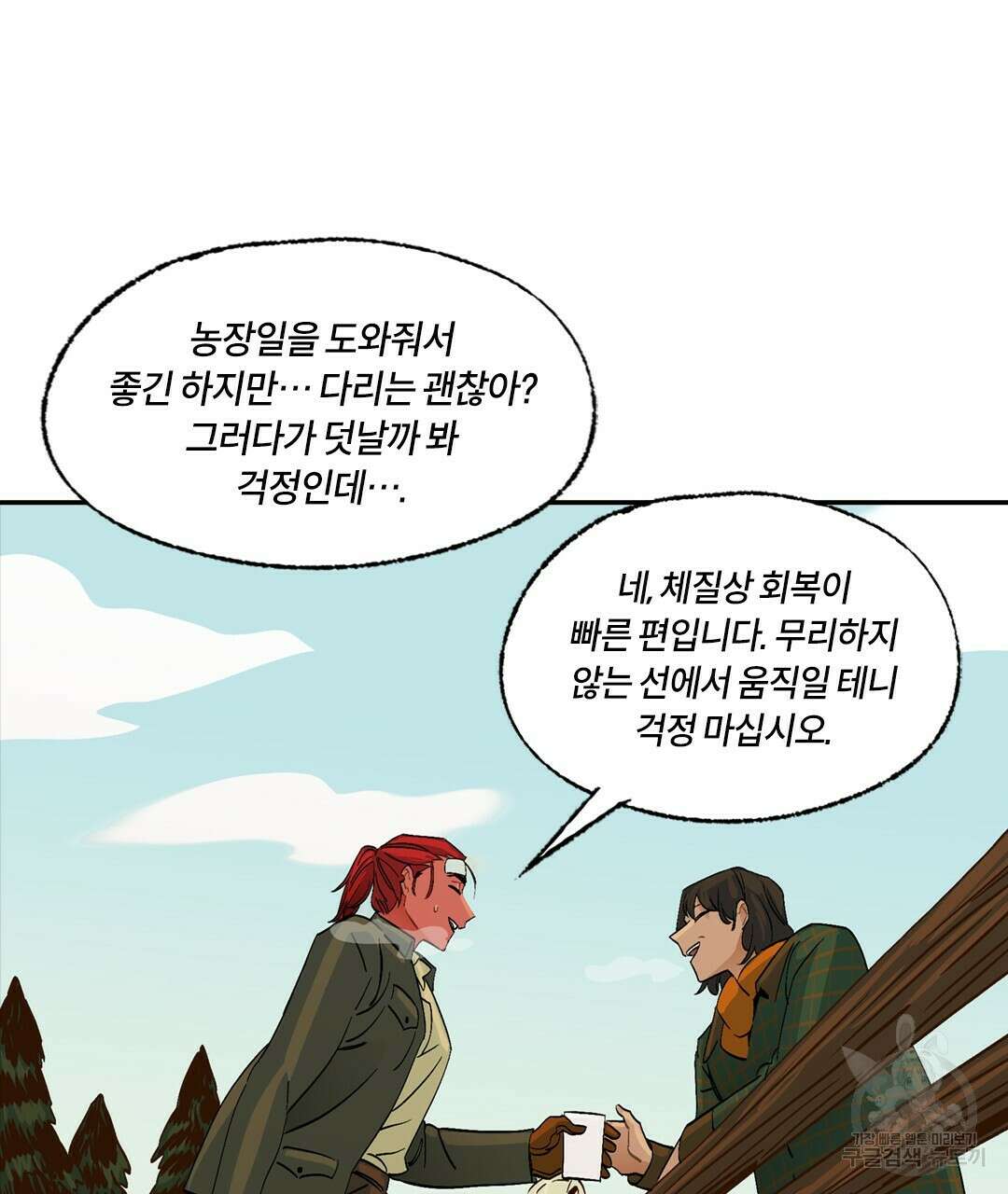 온 어 리시 81화 10