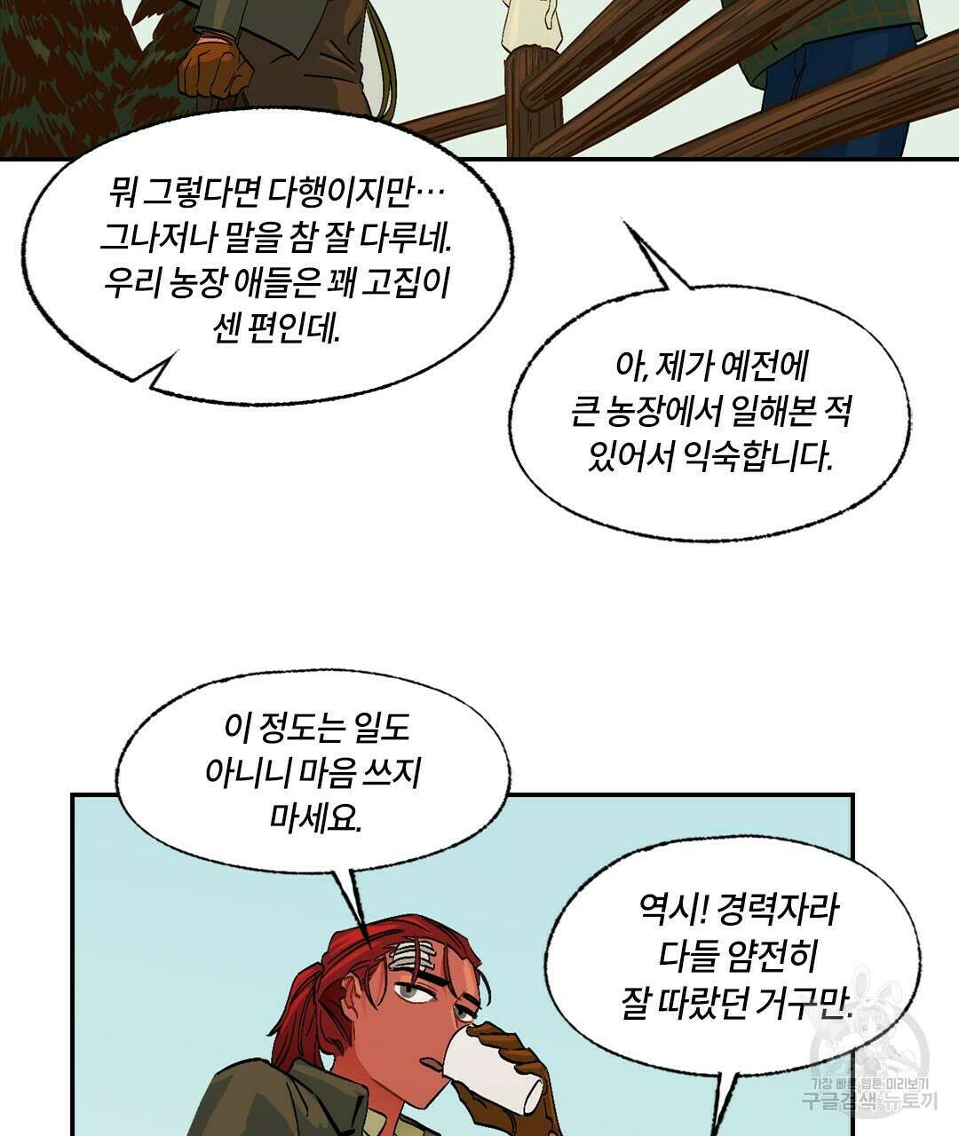 온 어 리시 81화 11