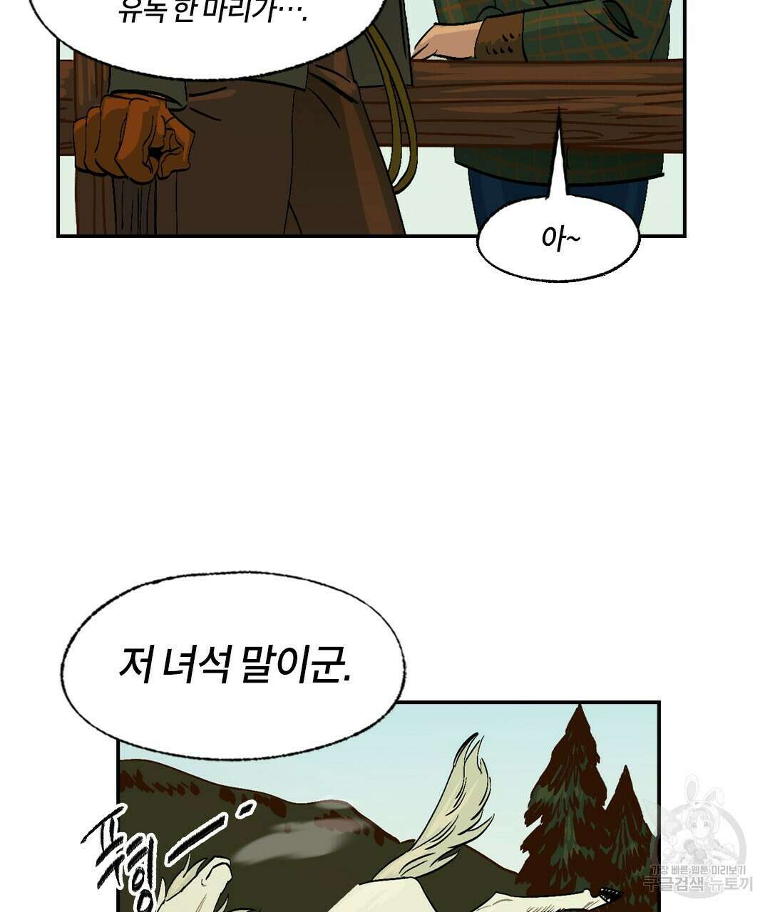 온 어 리시 81화 13