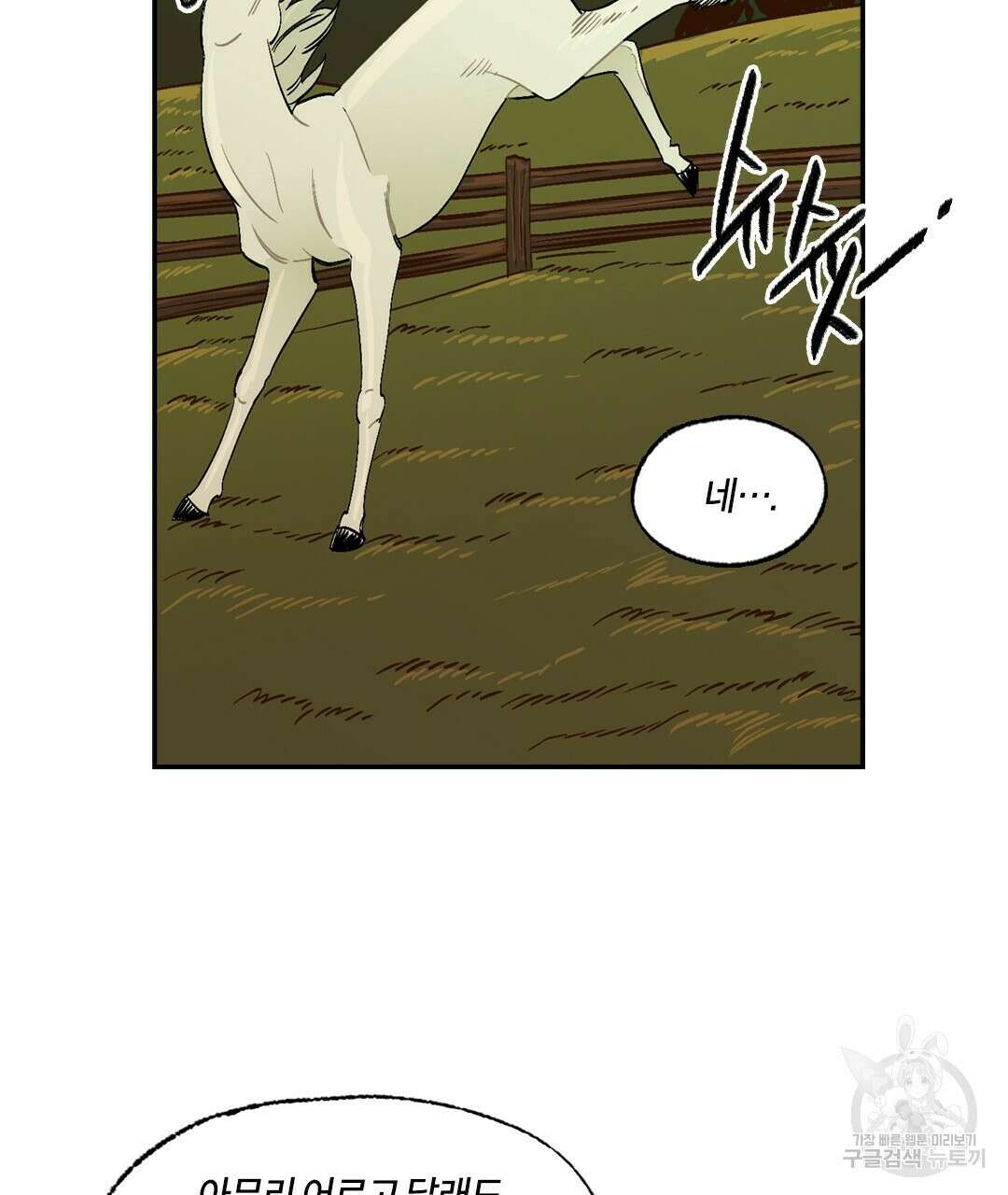 온 어 리시 81화 14