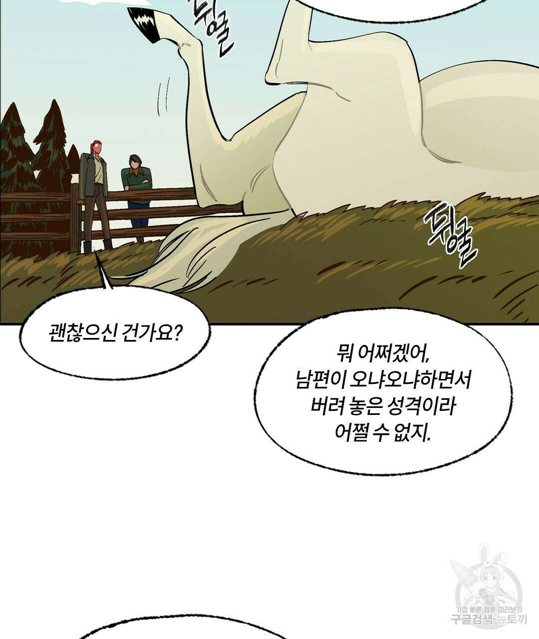 온 어 리시 81화 16