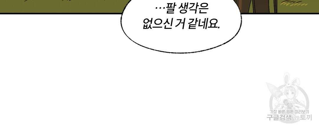온 어 리시 81화 18