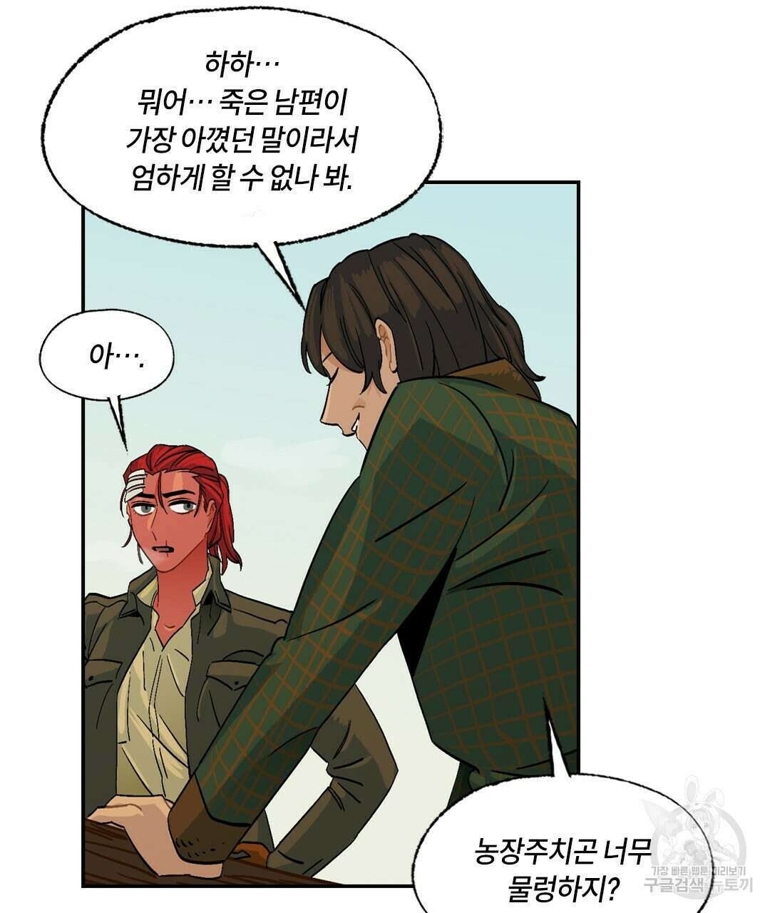 온 어 리시 81화 19