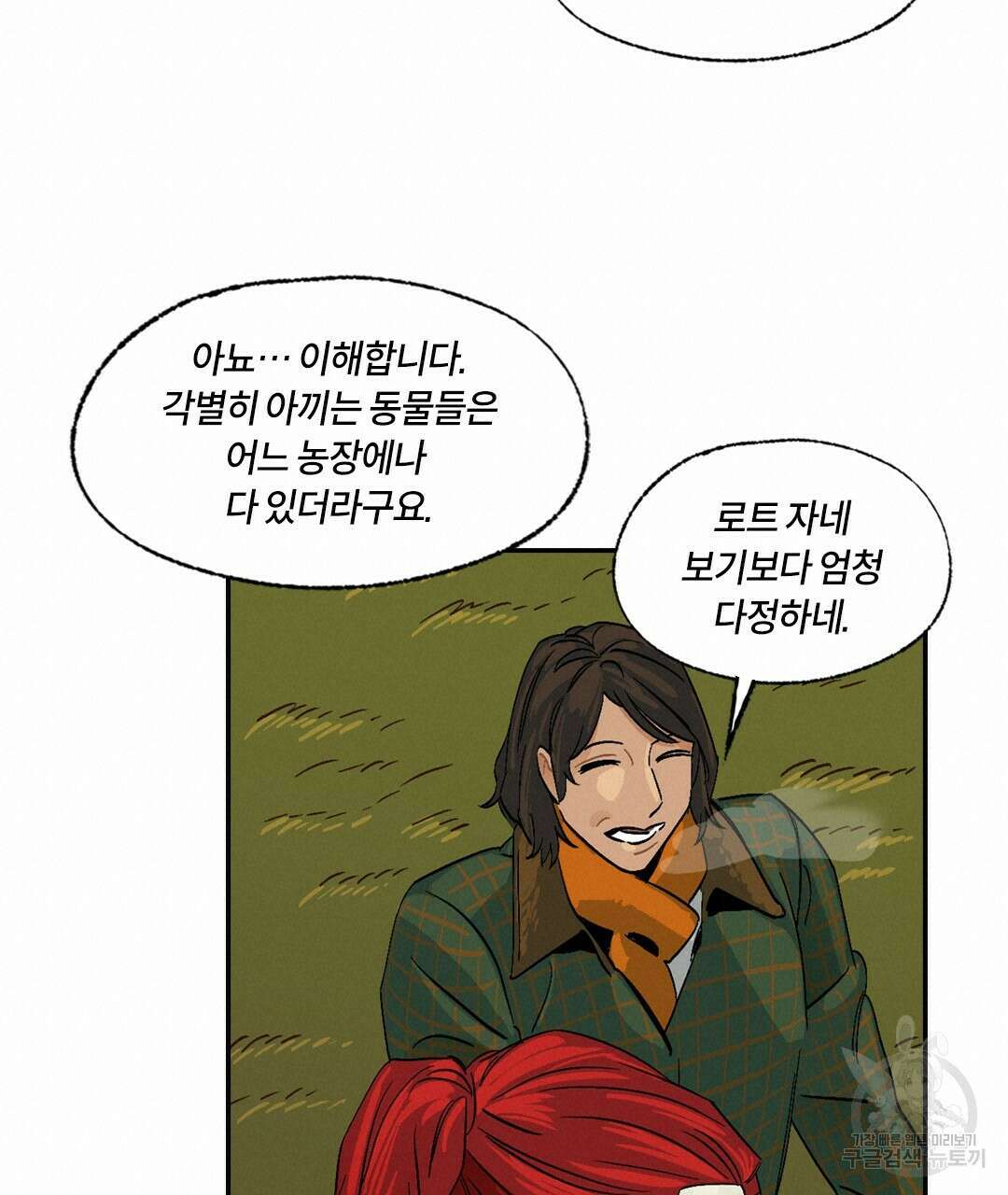 온 어 리시 81화 20