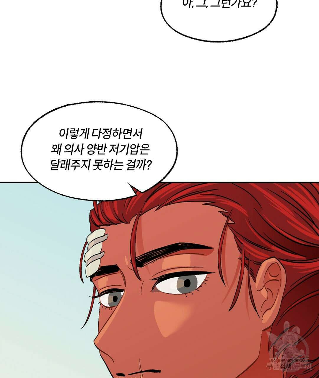 온 어 리시 81화 22