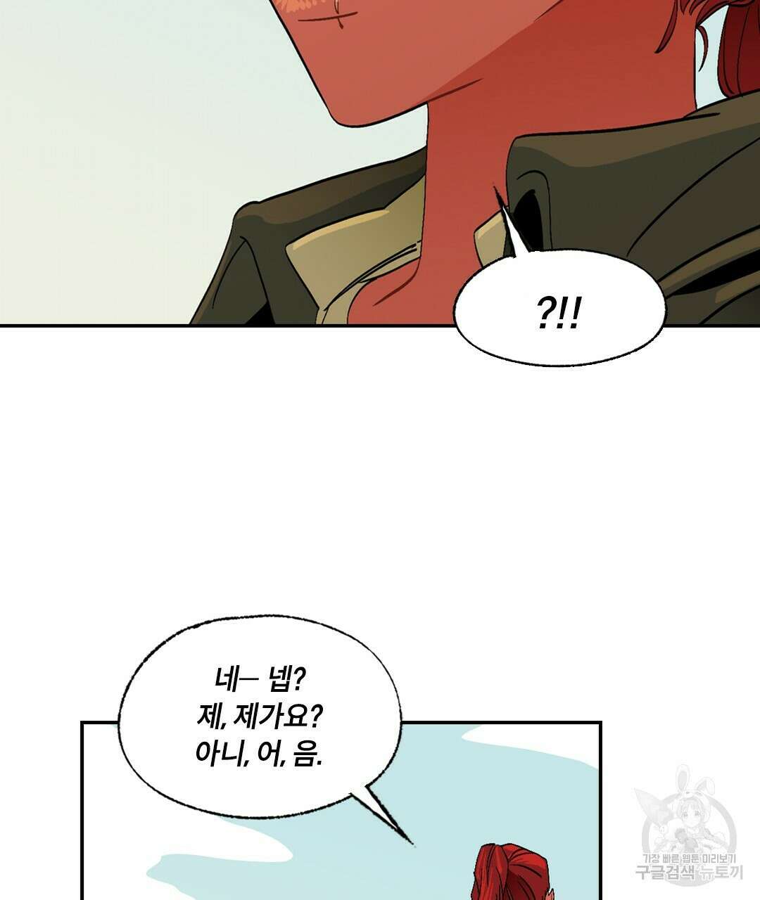 온 어 리시 81화 23