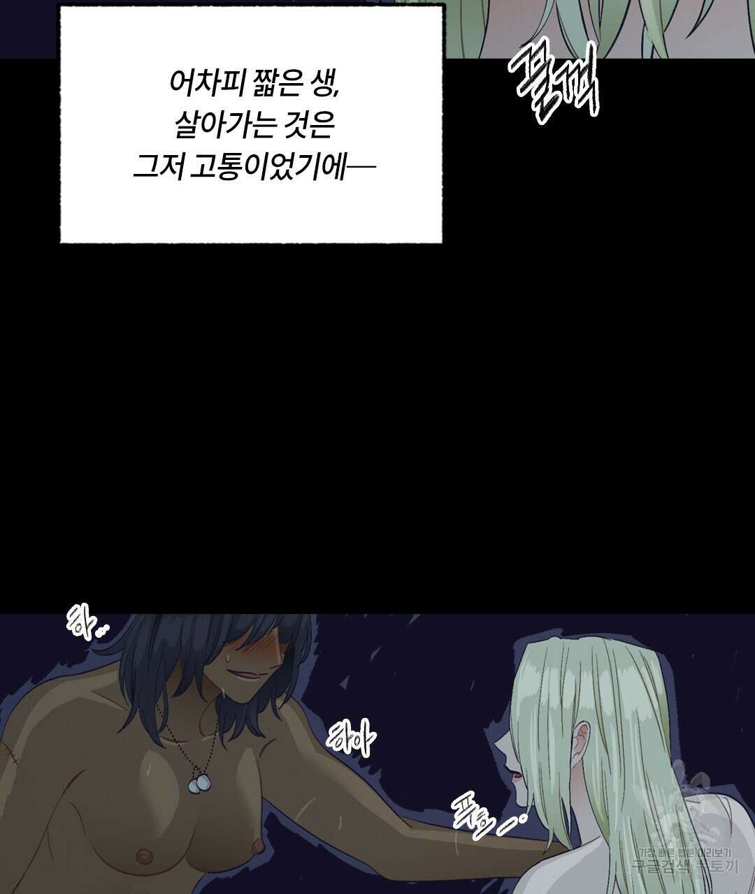온 어 리시 91화 5