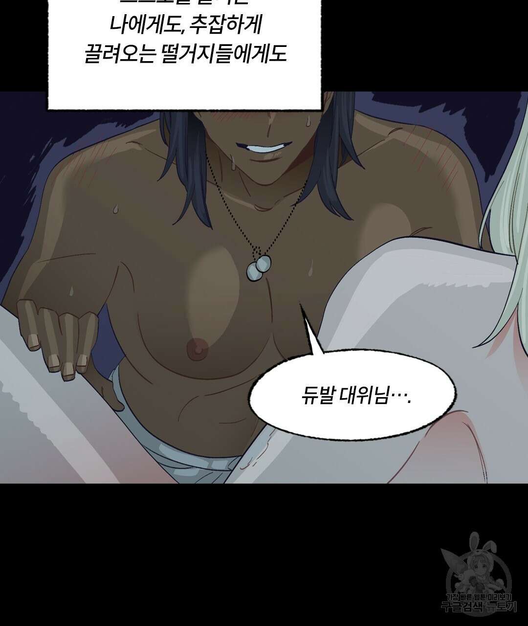 온 어 리시 91화 8