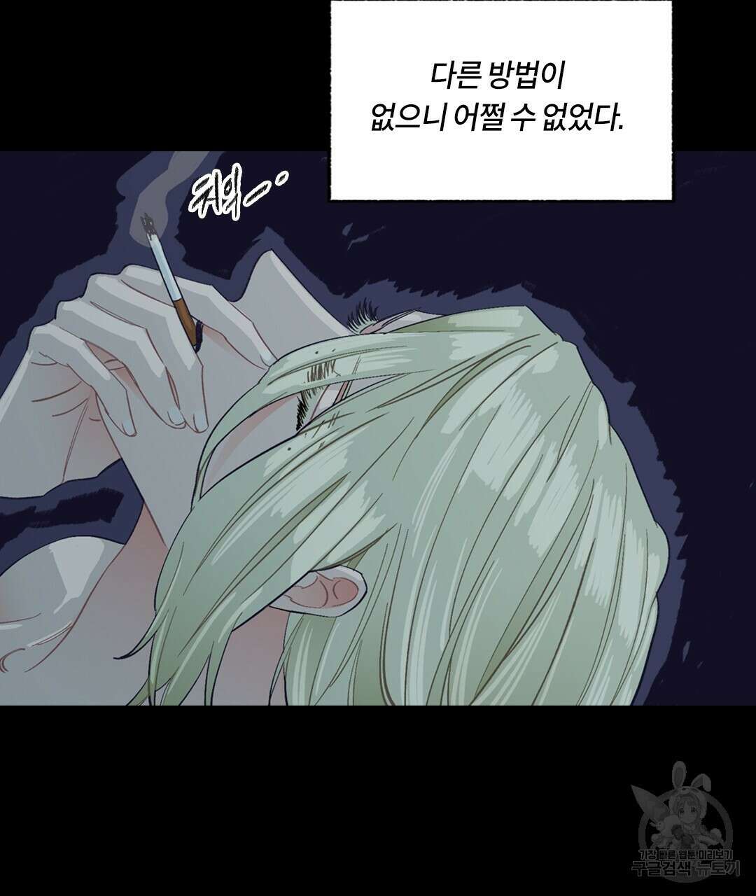온 어 리시 91화 11