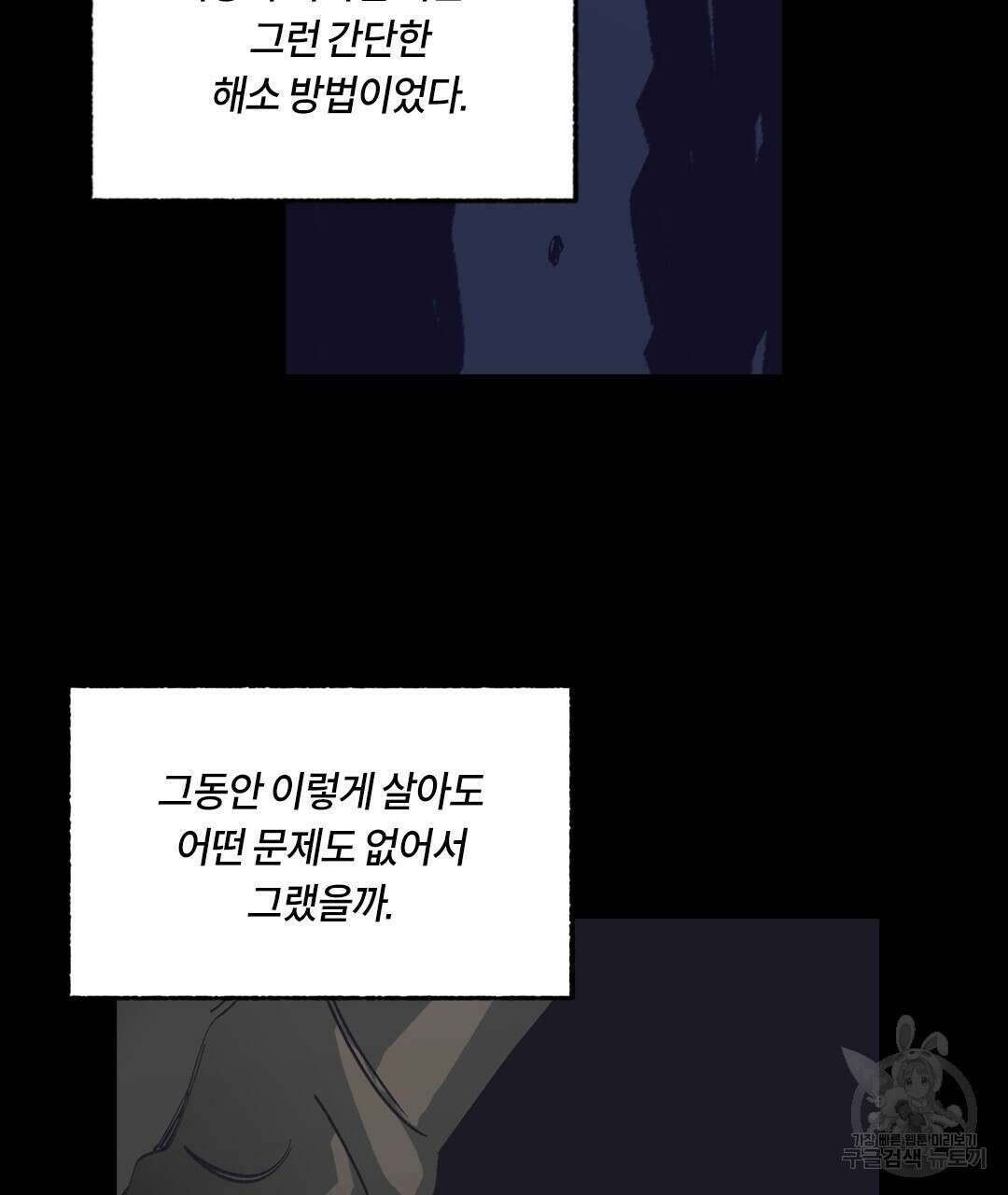 온 어 리시 91화 17