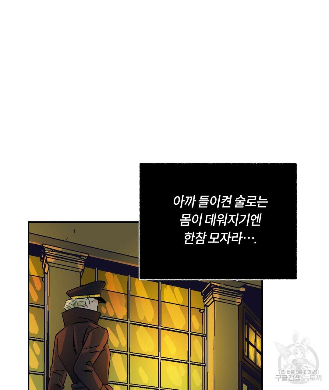 온 어 리시 99화 8