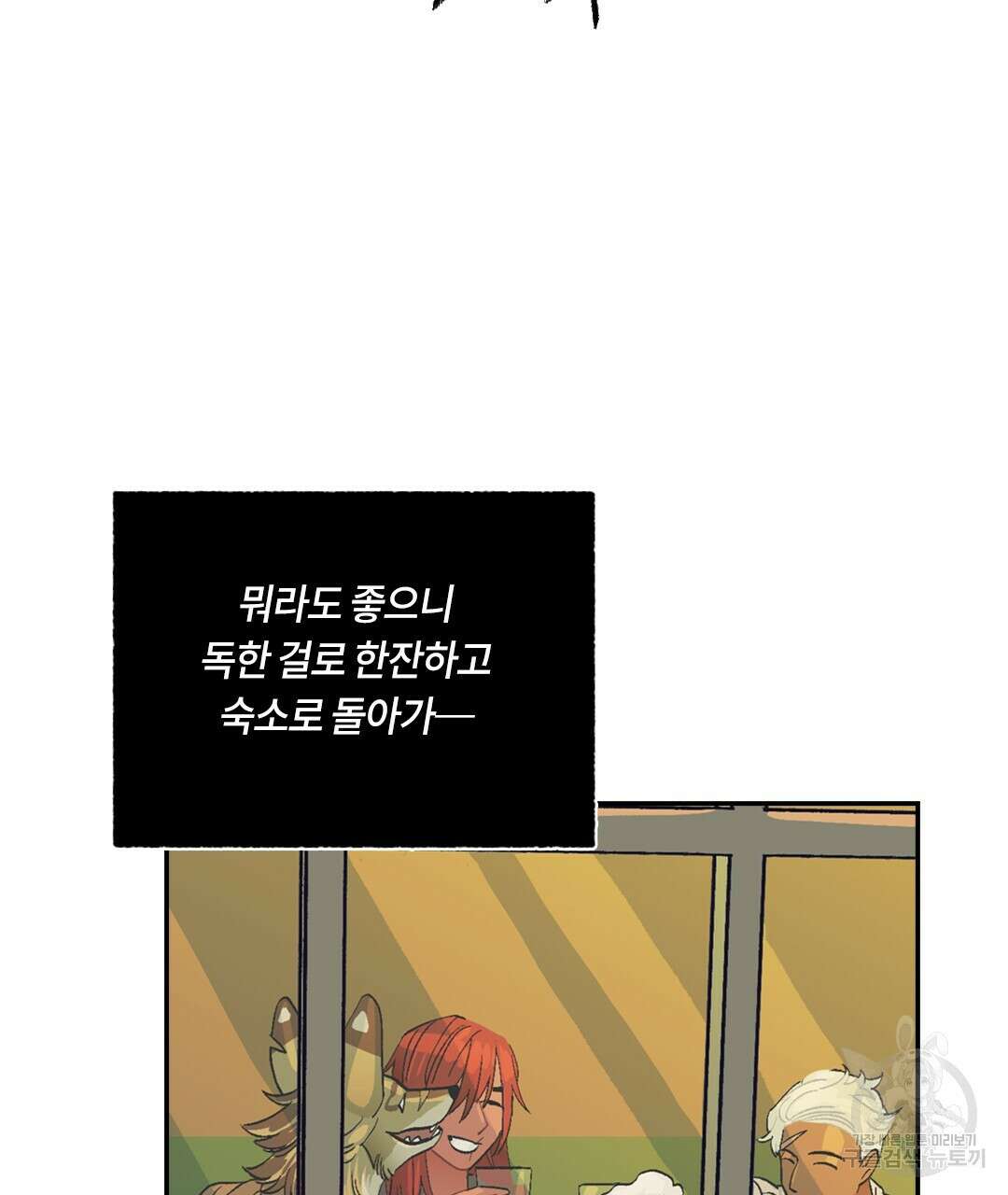온 어 리시 99화 10
