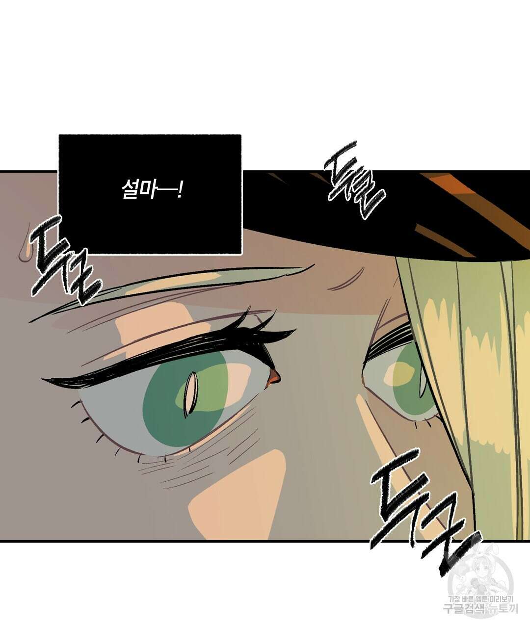 온 어 리시 99화 16