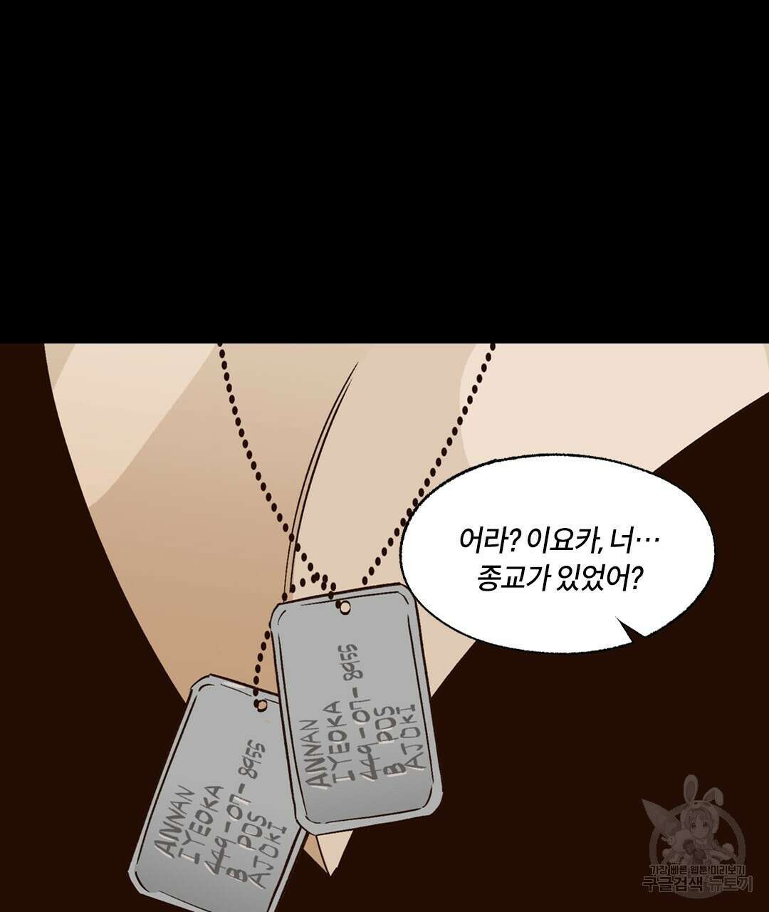 온 어 리시 106화 4