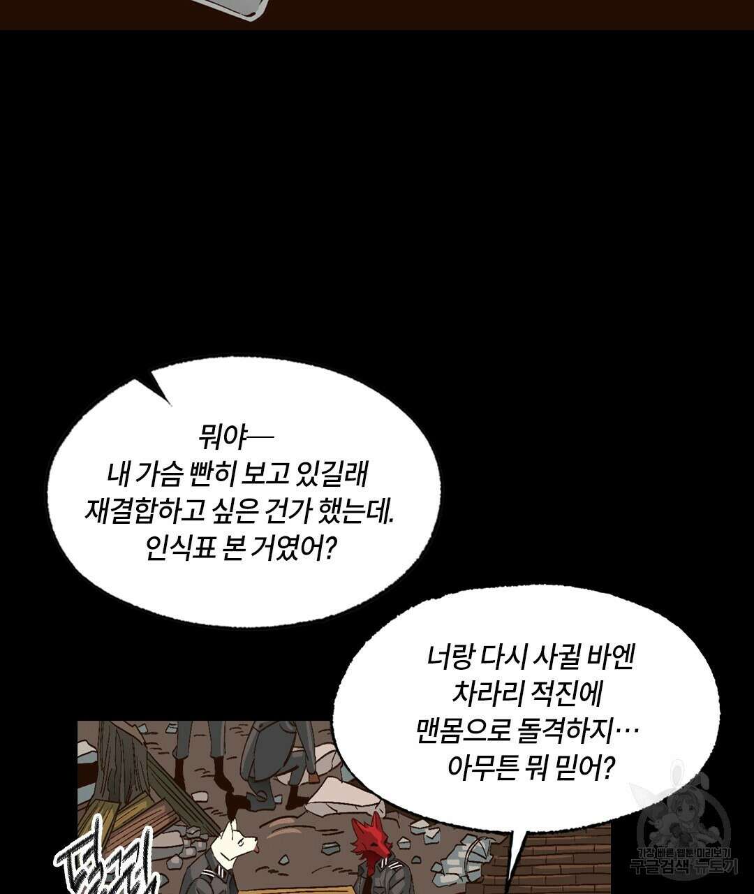 온 어 리시 106화 5