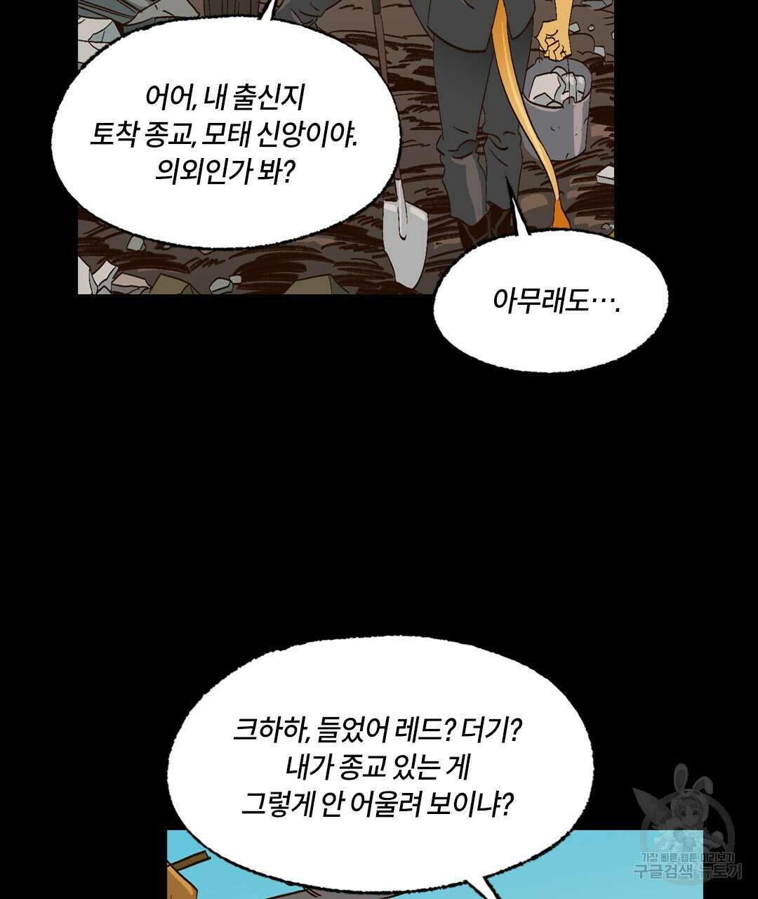 온 어 리시 106화 7