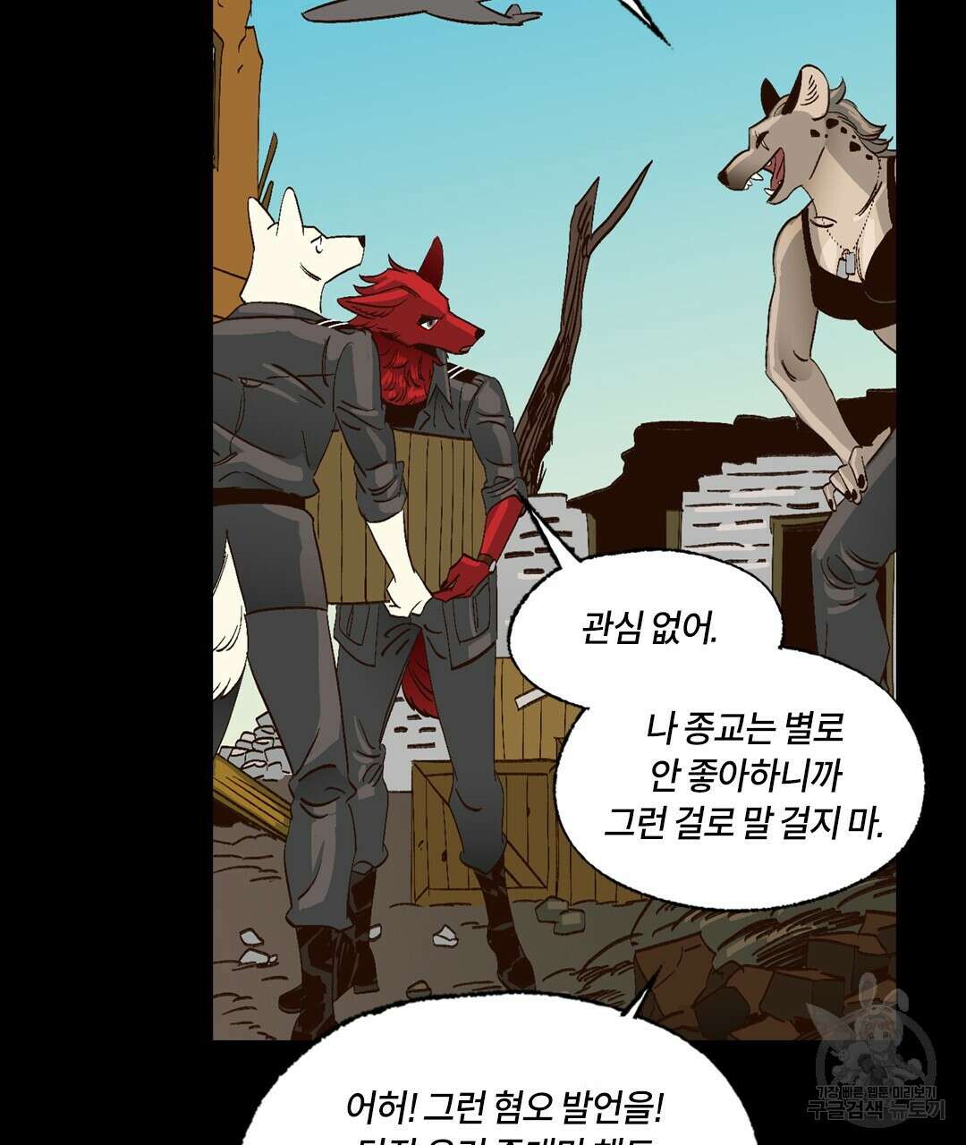 온 어 리시 106화 8