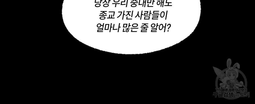 온 어 리시 106화 9