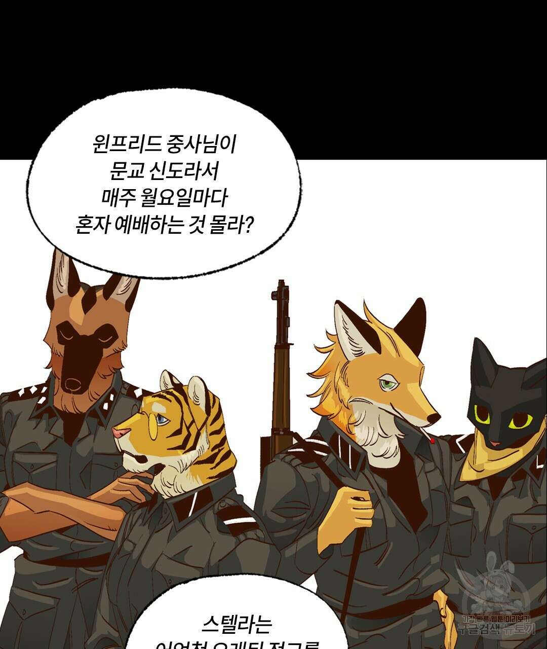 온 어 리시 106화 10