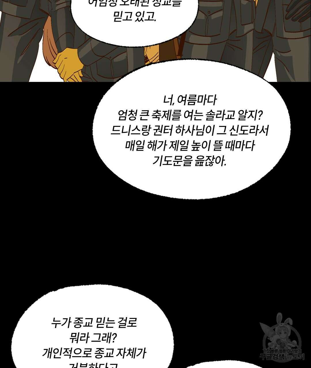 온 어 리시 106화 11