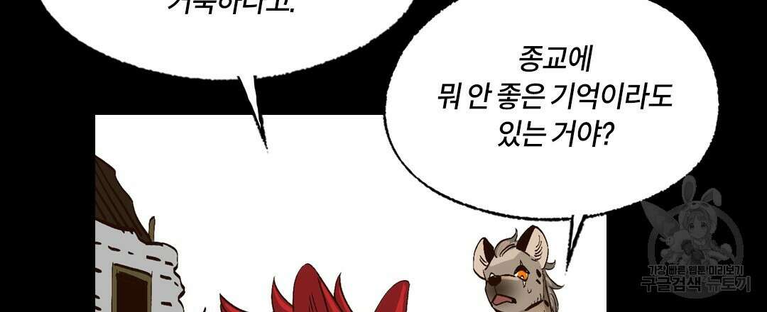 온 어 리시 106화 12