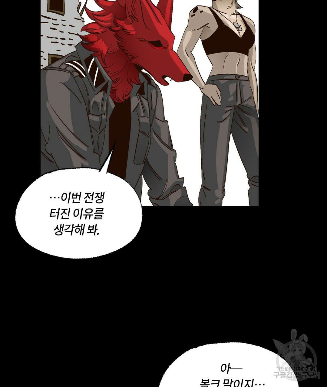온 어 리시 106화 13