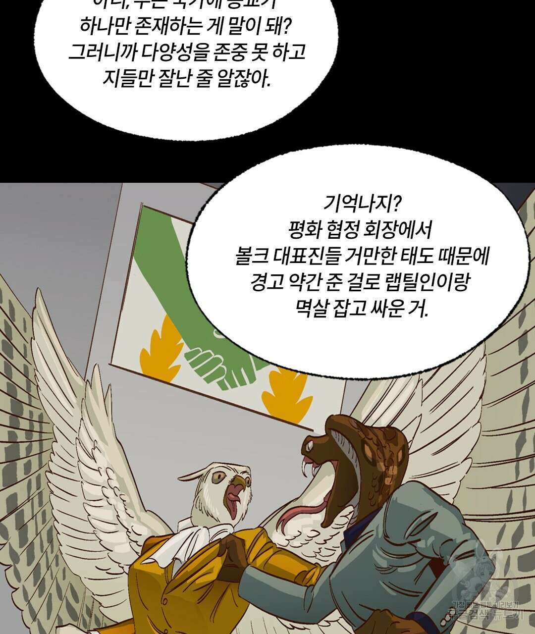 온 어 리시 106화 16