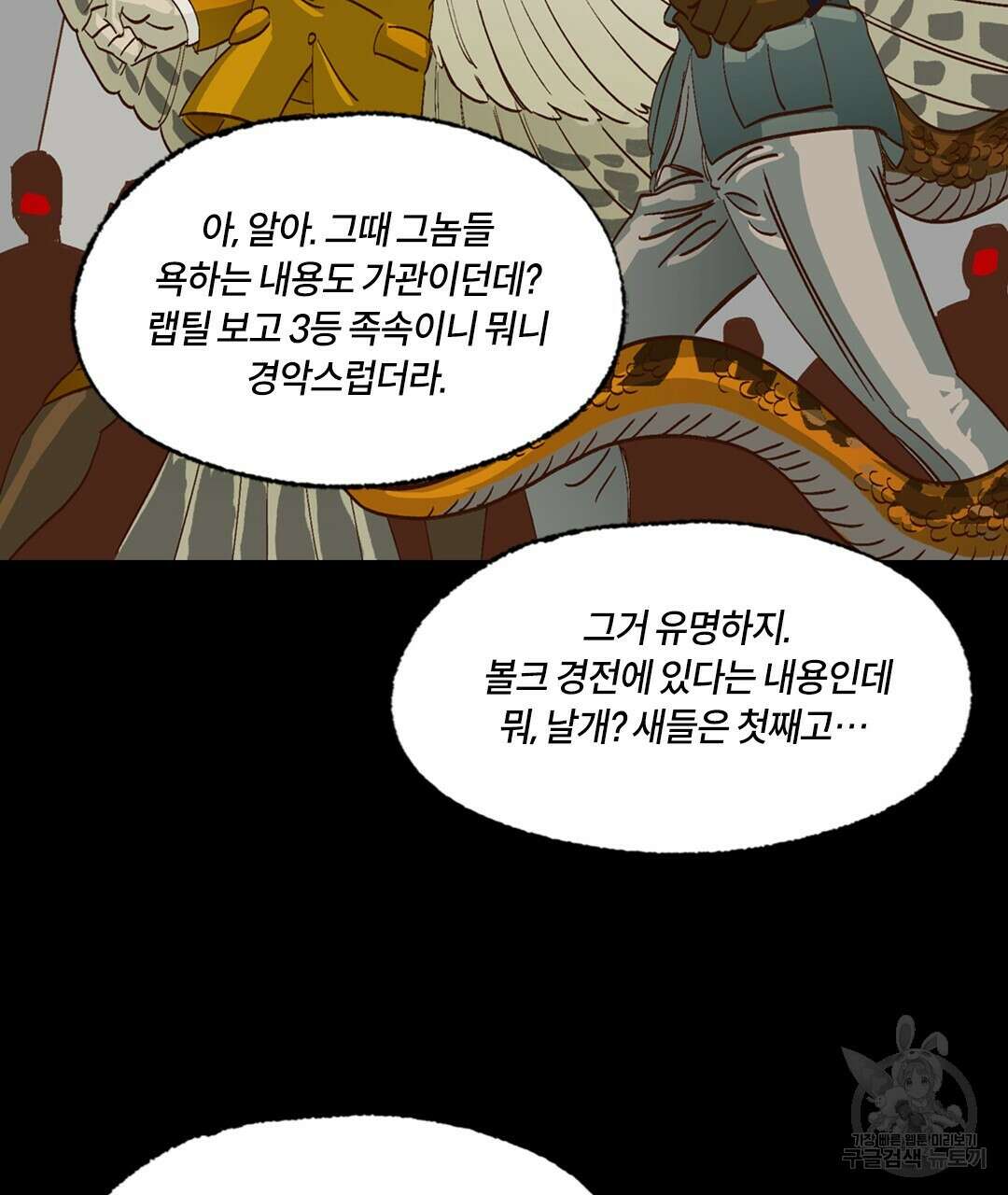 온 어 리시 106화 17