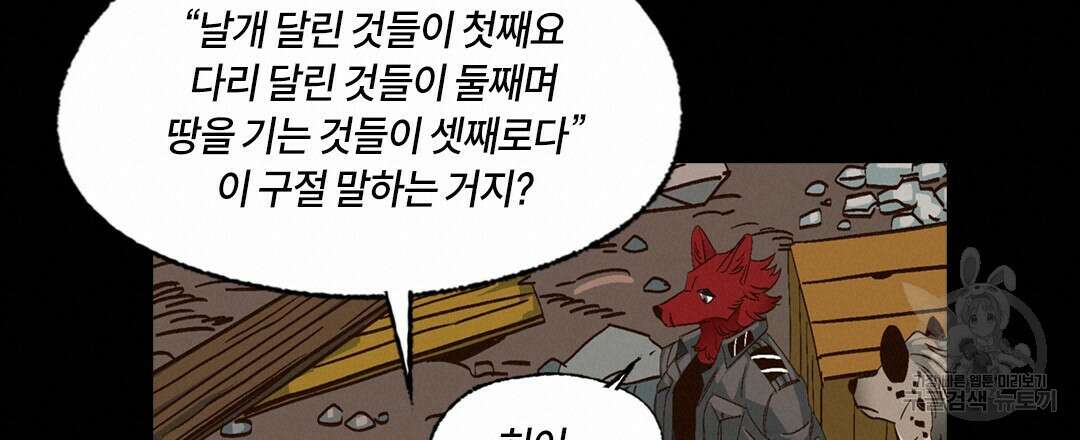 온 어 리시 106화 18