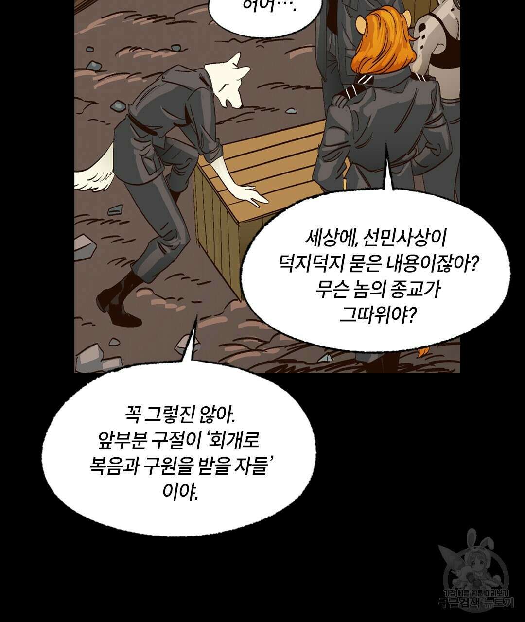온 어 리시 106화 19