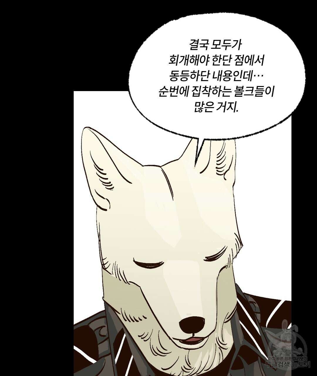 온 어 리시 106화 20
