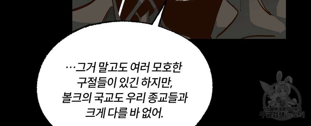 온 어 리시 106화 21