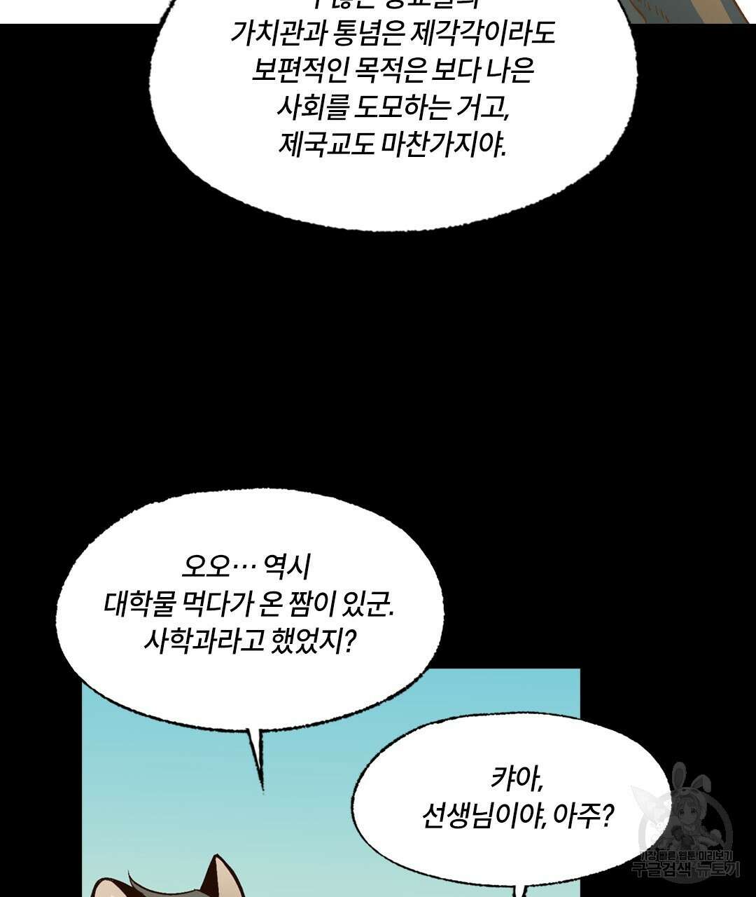 온 어 리시 106화 25